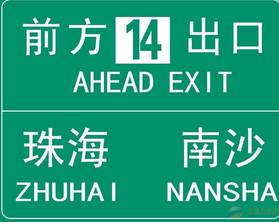 上海交通标志牌 上海交通标志牌